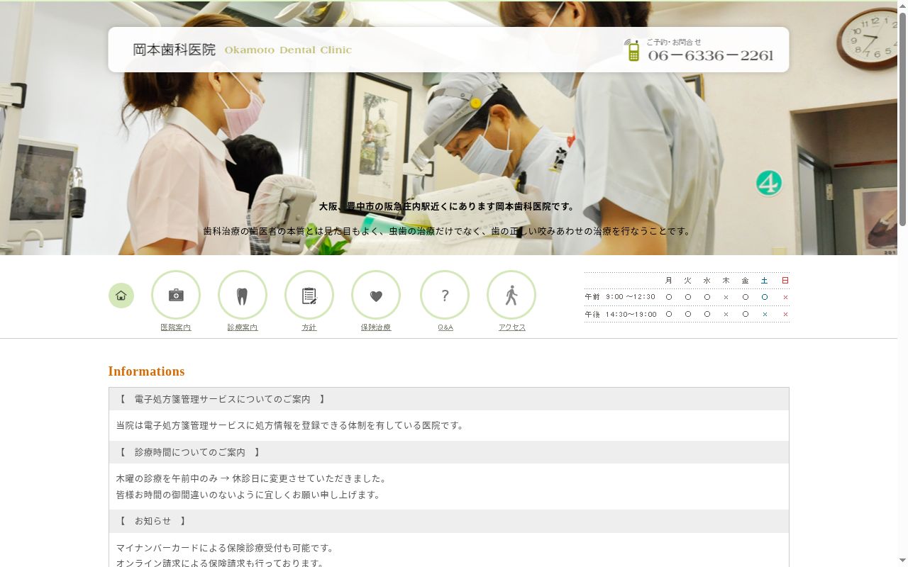岡本歯科医院の公式サイトのスクリーンショット