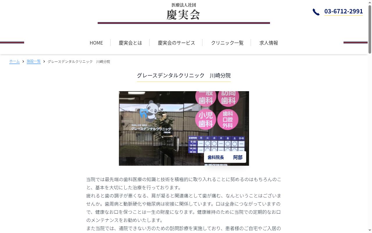 グレースデンタルクリニック　川崎分院の公式サイトのスクリーンショット