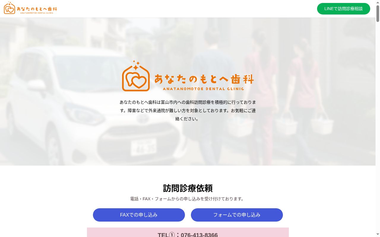 あなたのもとへ歯科の公式サイトのスクリーンショット