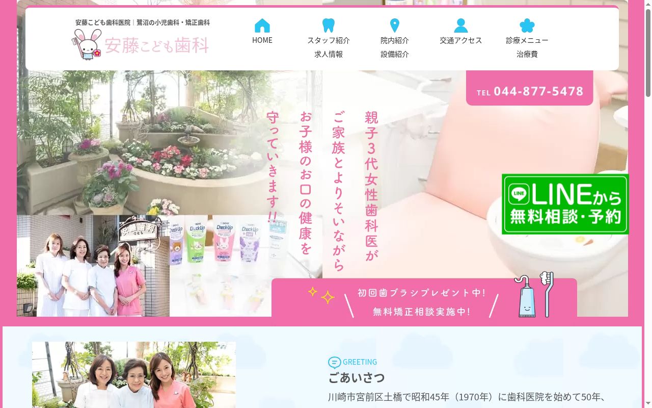 安藤こども歯科医院の公式サイトのスクリーンショット