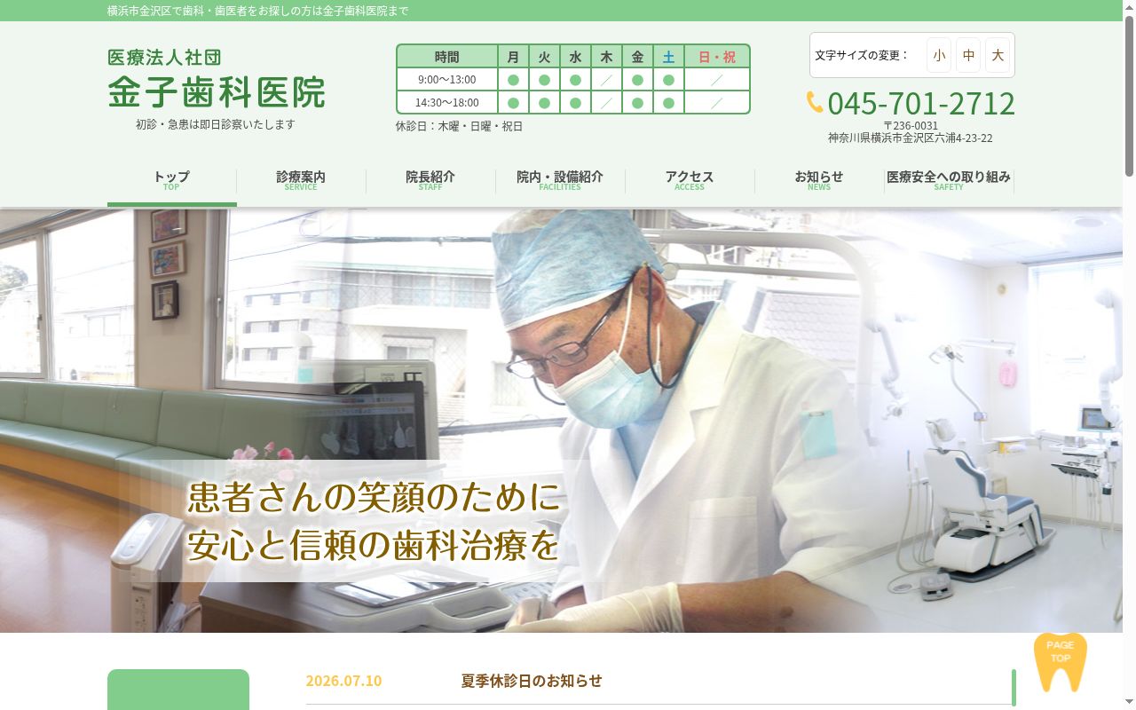 金子歯科医院の公式サイトのスクリーンショット