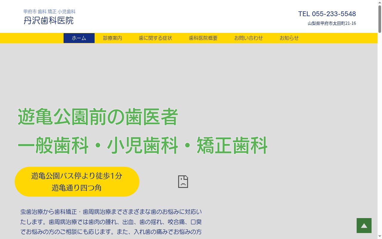 丹沢歯科医院の公式サイトのスクリーンショット
