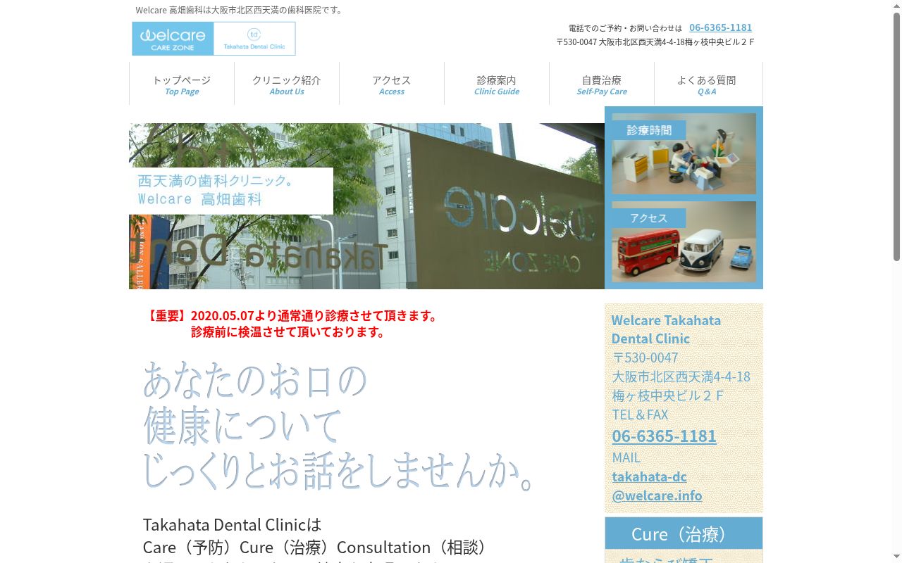 高畑歯科の公式サイトのスクリーンショット