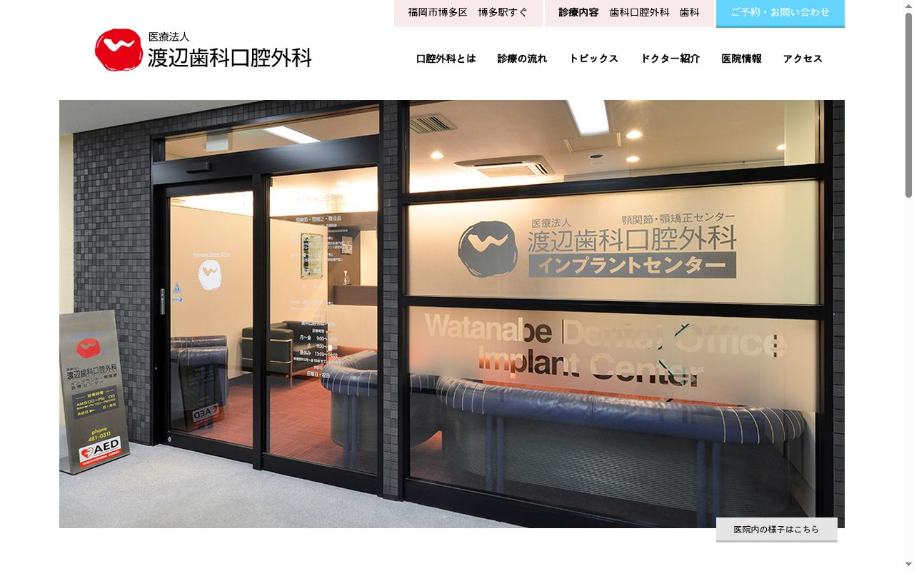 医療法人渡辺歯科口腔外科の公式サイトのスクリーンショット