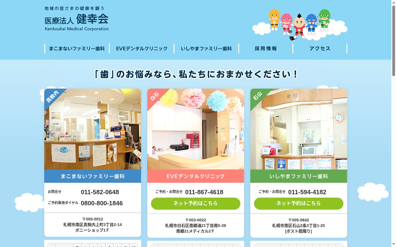 まこまないファミリー歯科の公式サイトのスクリーンショット