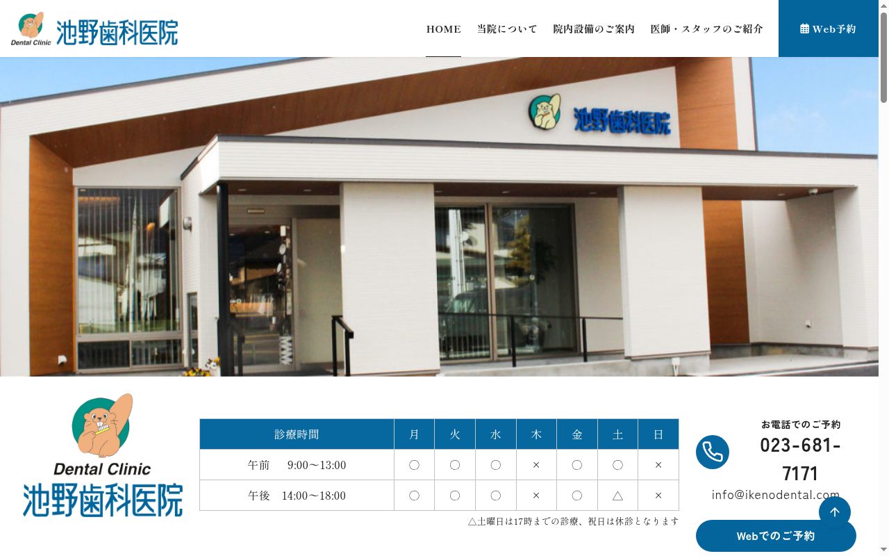 医療法人池野歯科医院の公式サイトのスクリーンショット