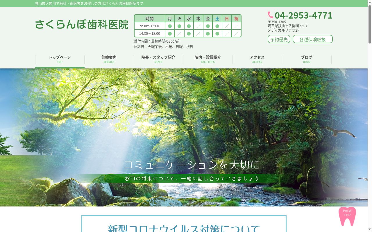 さくらんぼ歯科医院の公式サイトのスクリーンショット