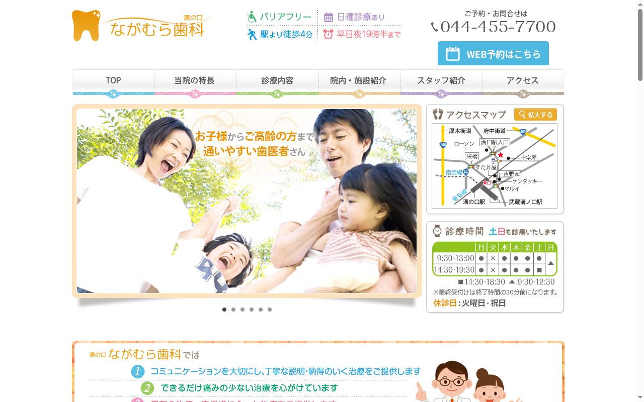溝の口ながむら歯科の公式サイトのスクリーンショット