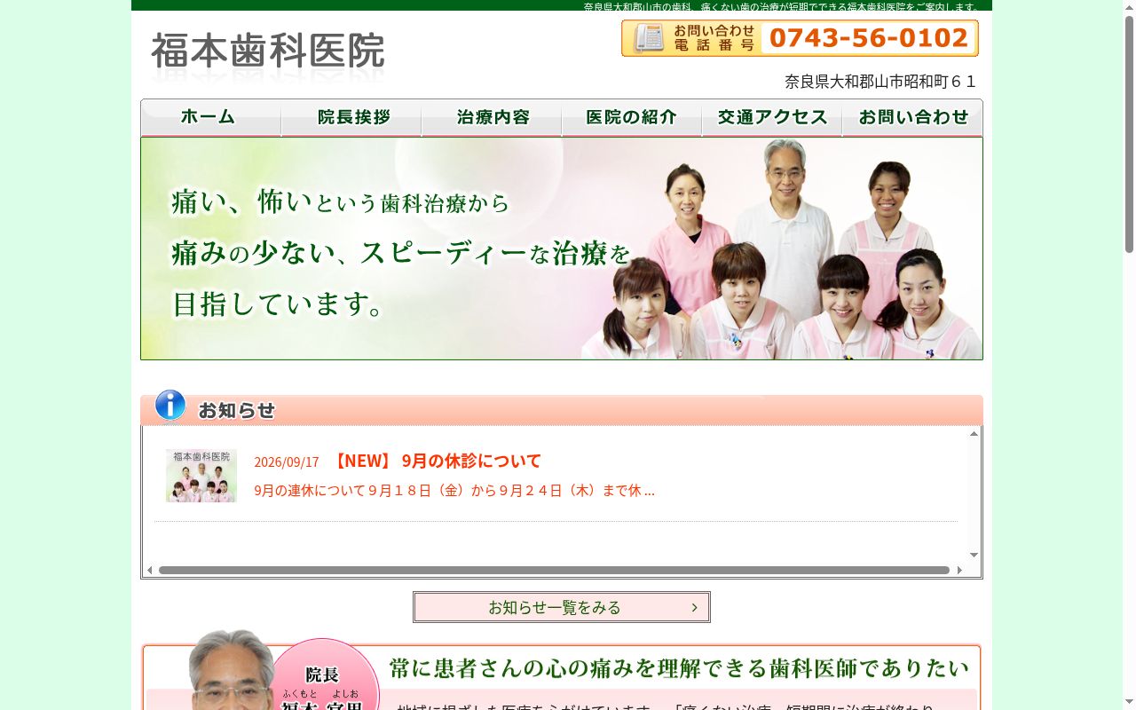 福本歯科医院の公式サイトのスクリーンショット