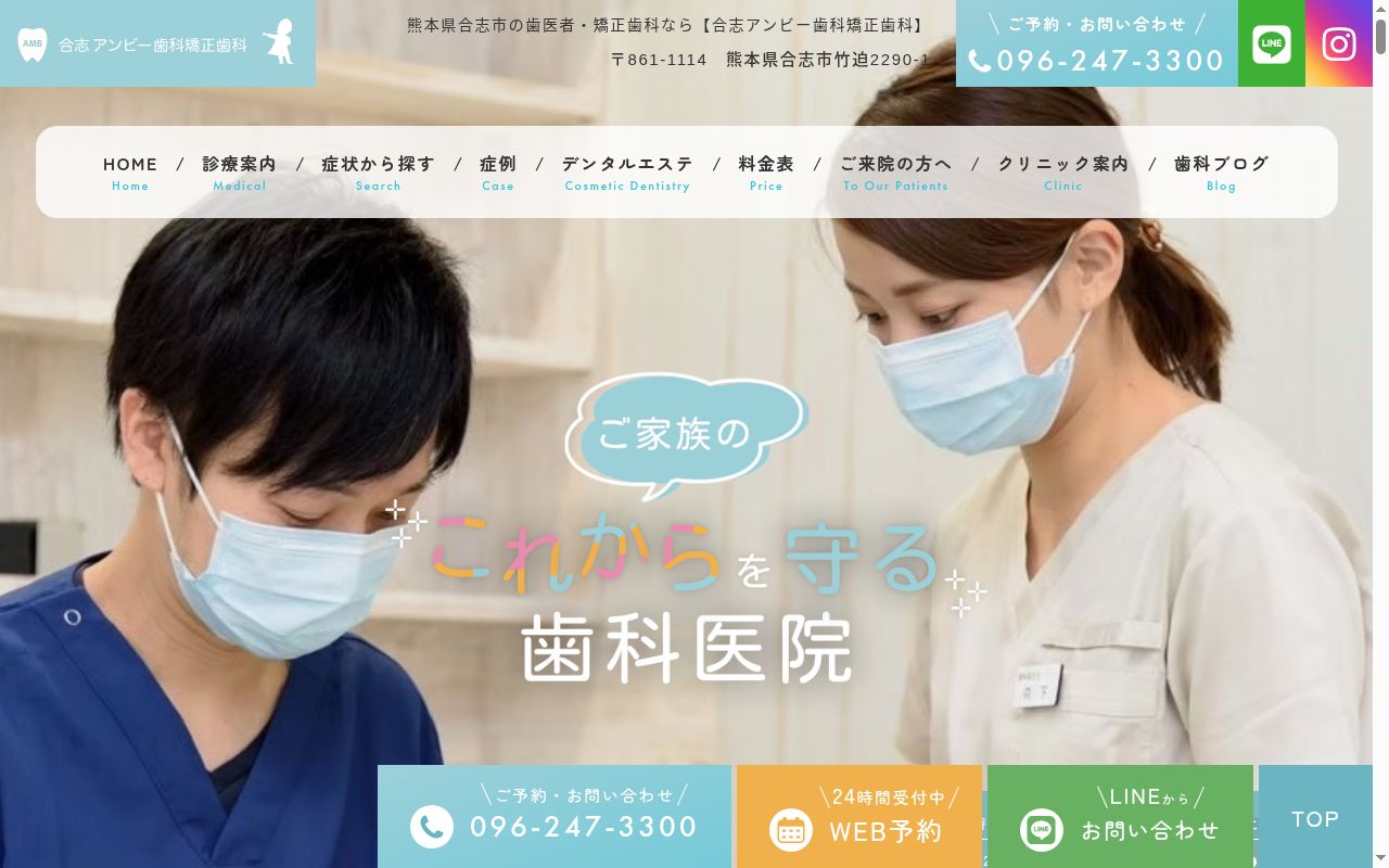 医療法人　合志アンビー歯科矯正歯科の公式サイトのスクリーンショット