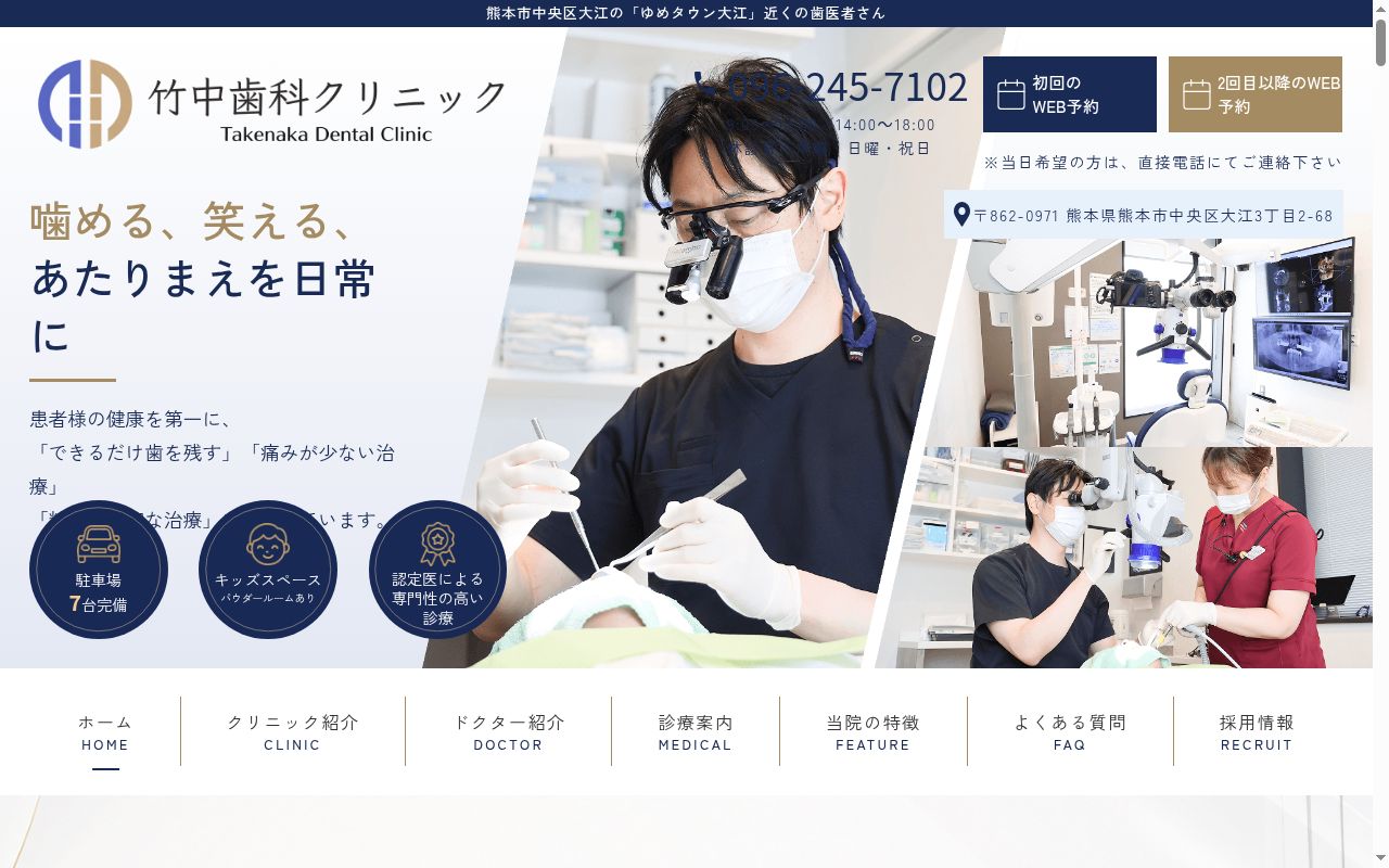 竹中歯科クリニックの公式サイトのスクリーンショット