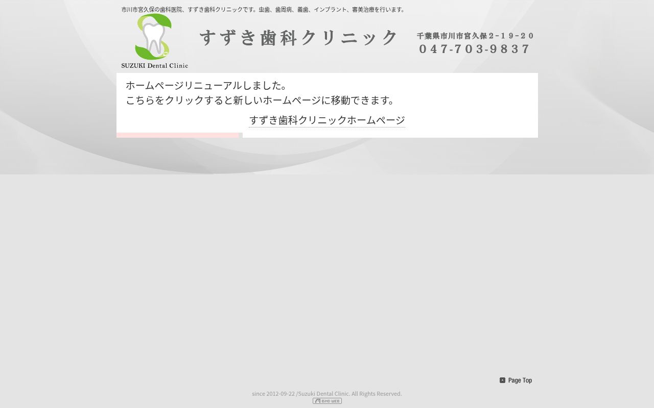 すずき歯科クリニックの公式サイトのスクリーンショット
