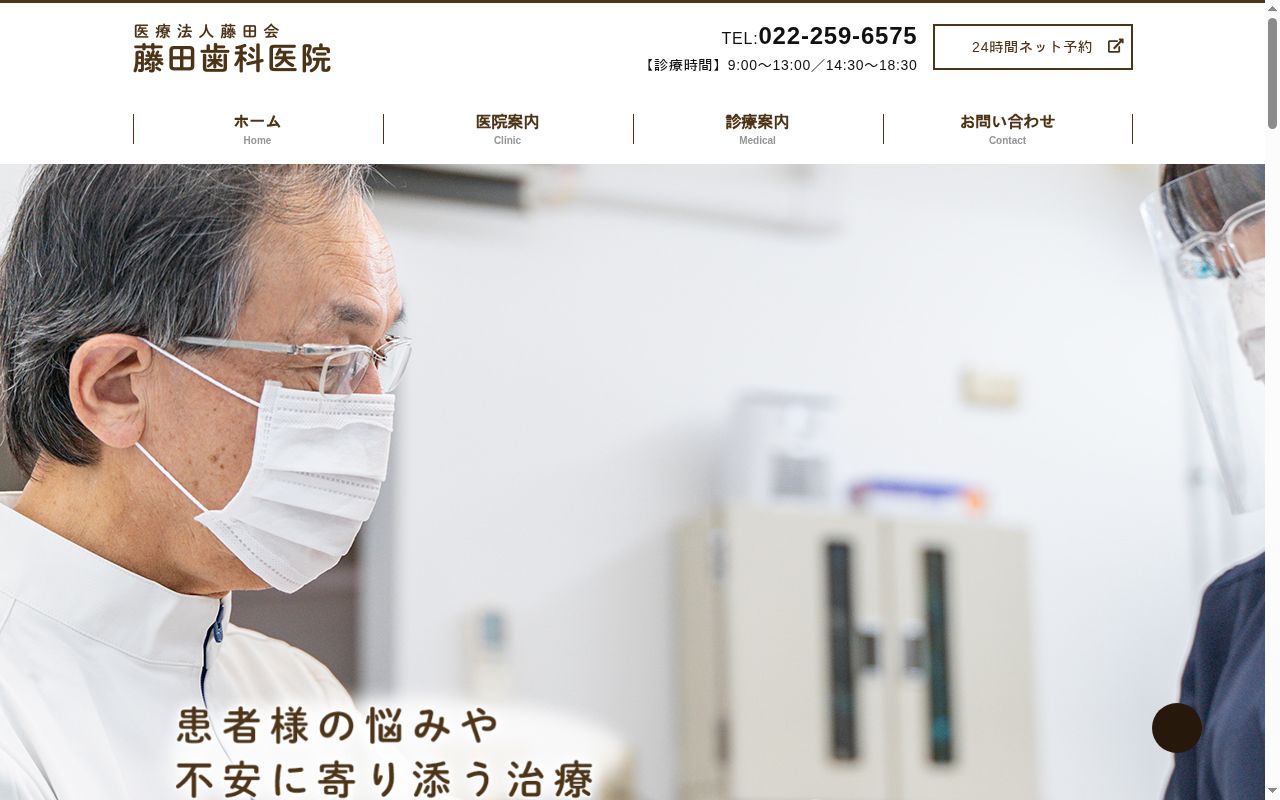 医療法人　藤田会　藤田歯科医院の公式サイトのスクリーンショット
