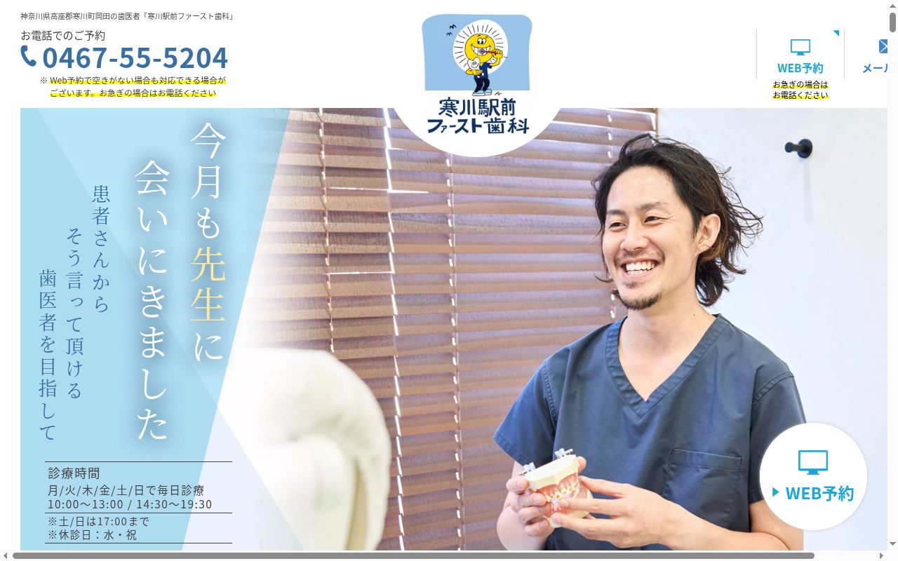 寒川駅前ファースト歯科の公式サイトのスクリーンショット