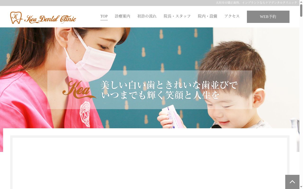 Kea Dental Clinicの公式サイトのスクリーンショット