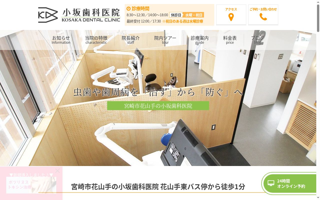 小坂歯科医院の公式サイトのスクリーンショット