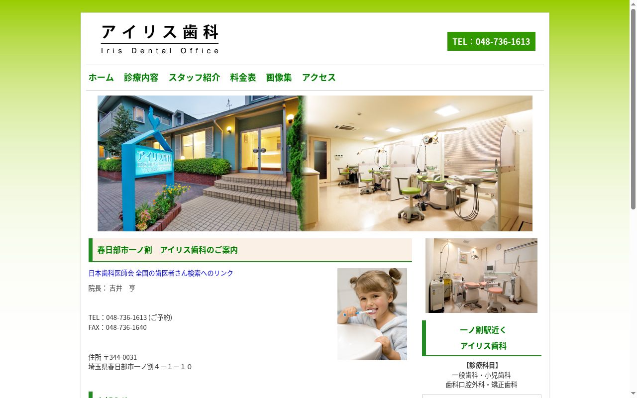 アイリス歯科の公式サイトのスクリーンショット