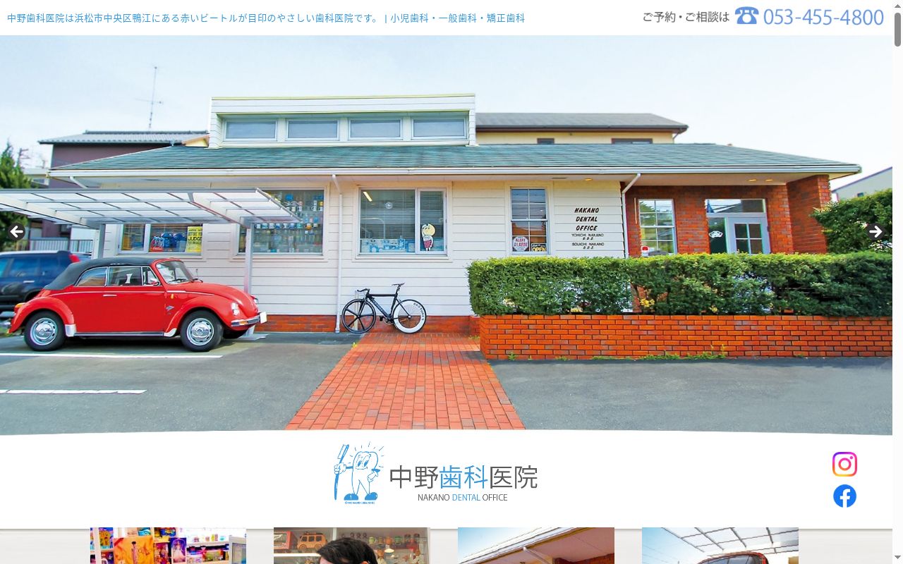 中野歯科医院の公式サイトのスクリーンショット