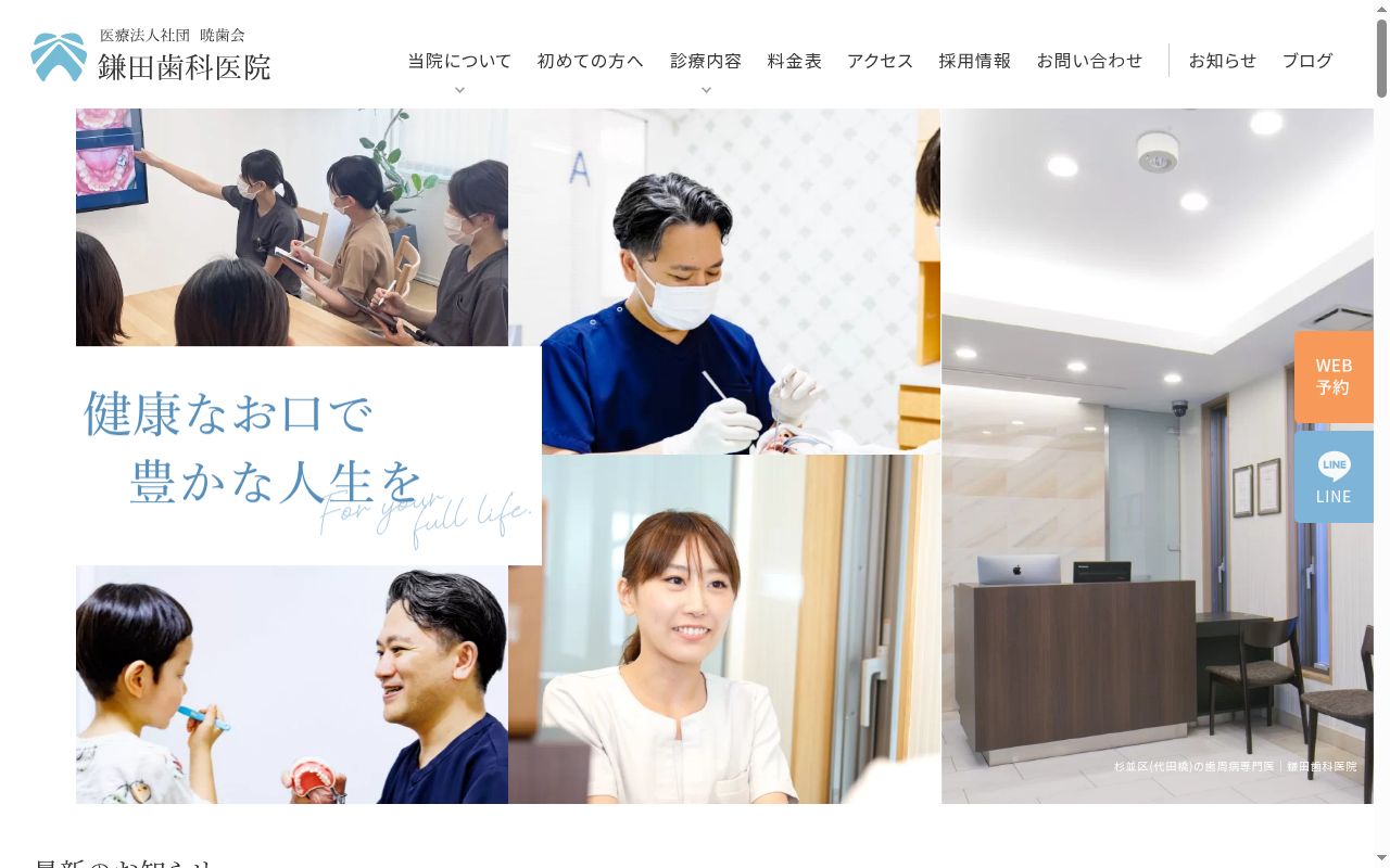 医療法人社団暁歯会 鎌田歯科医院の公式サイトのスクリーンショット