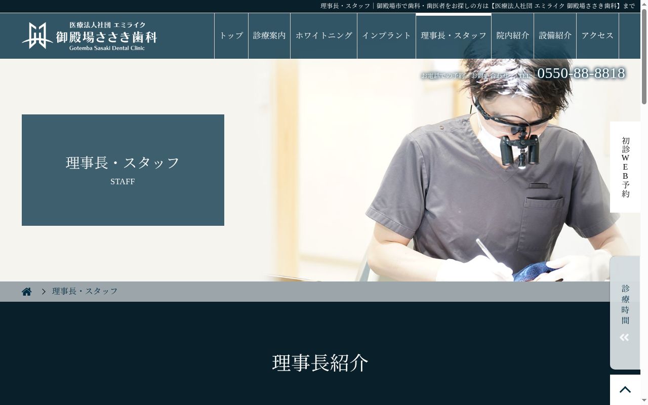 医療法人社団エミライク御殿場ささき歯科の公式サイトのスクリーンショット