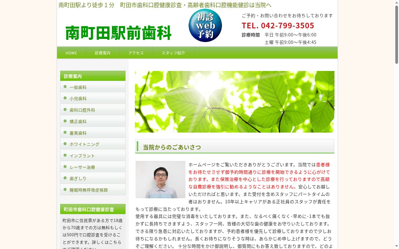 医療法人社団小山会 南町田駅前歯科の公式サイトのスクリーンショット
