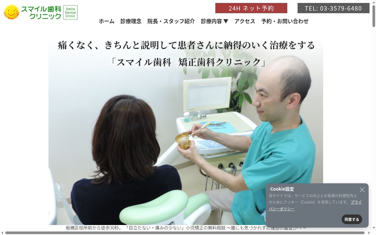 スマイル歯科クリニックの公式サイトのスクリーンショット