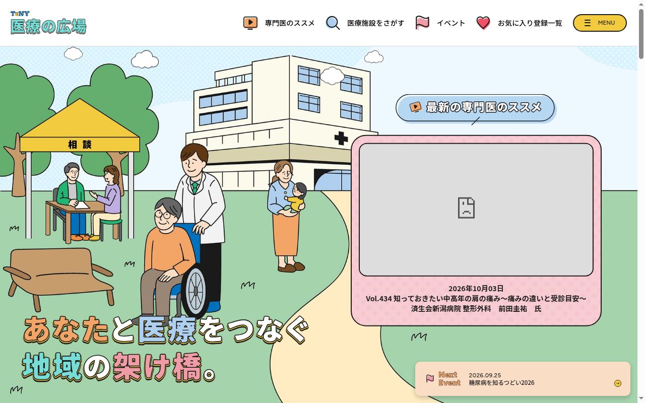 さかい歯科矯正歯科クリニックの公式サイトのスクリーンショット