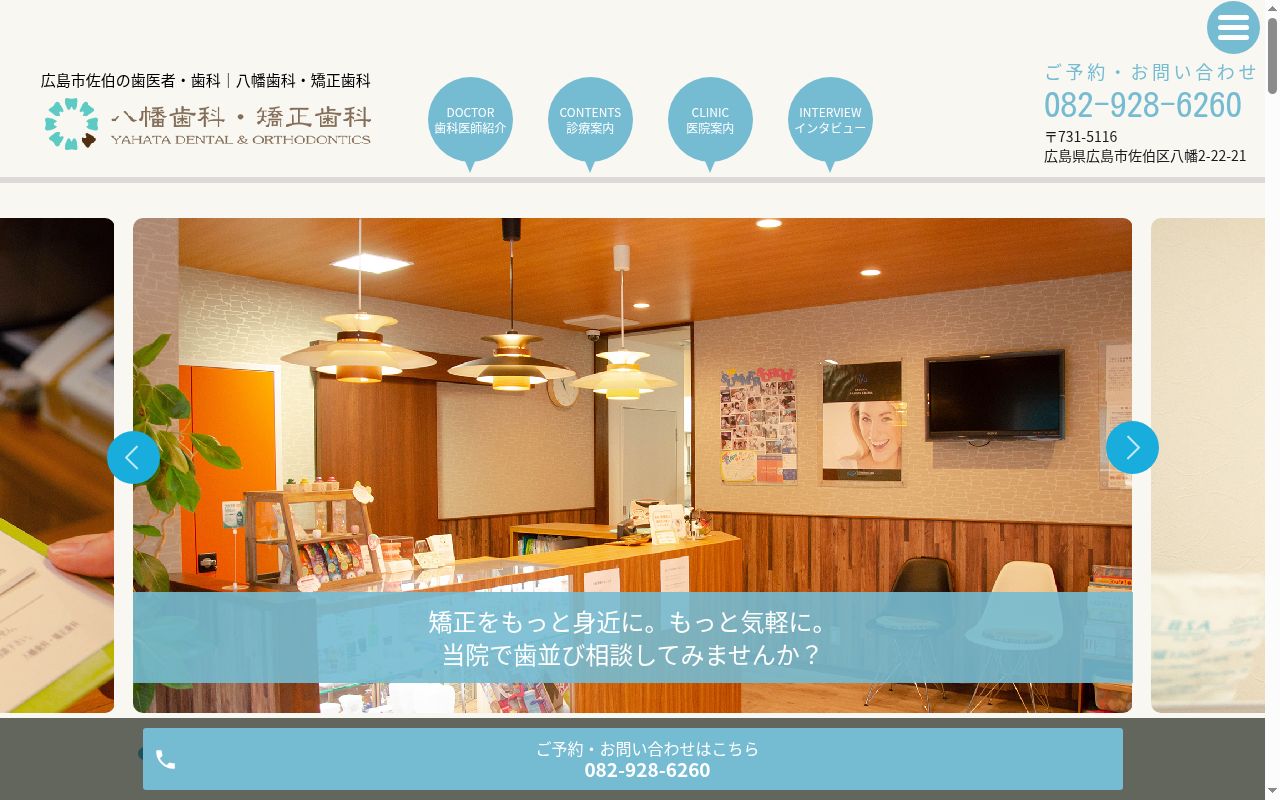 八幡歯科・矯正歯科の公式サイトのスクリーンショット