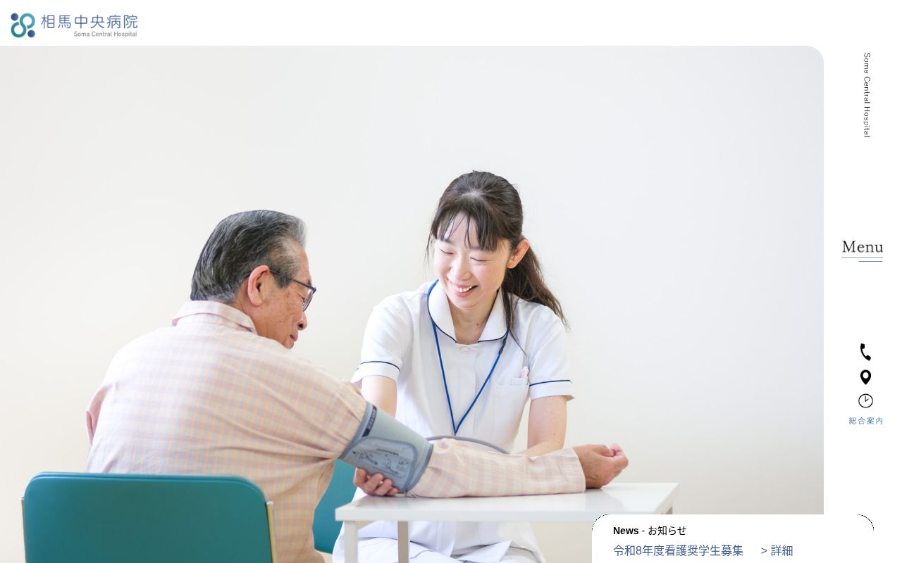 医療法人社団茶畑会相馬中央病院（歯科）の公式サイトのスクリーンショット