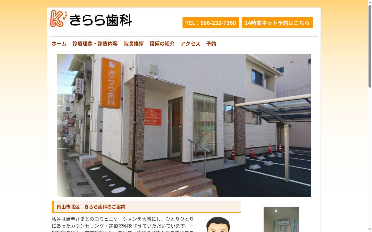 きらら歯科の公式サイトのスクリーンショット