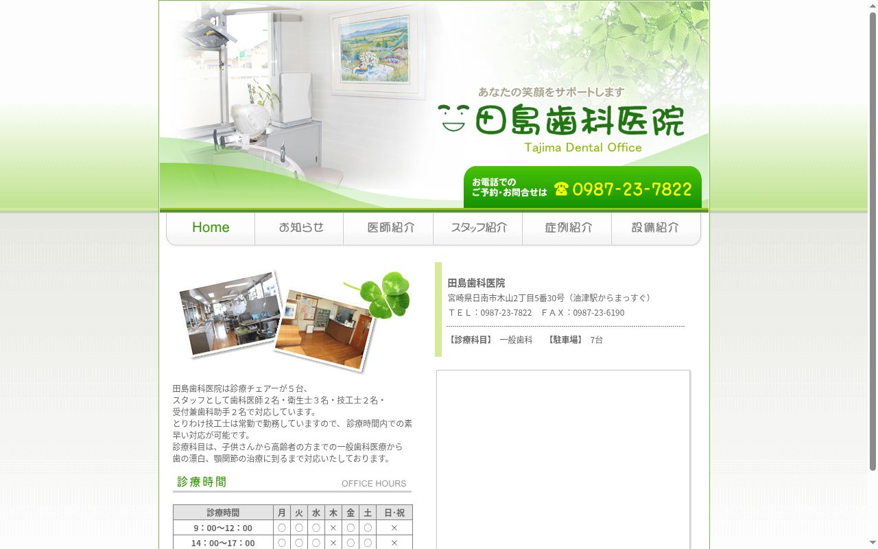田島歯科医院の公式サイトのスクリーンショット