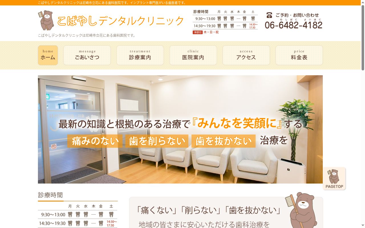 こばやしデンタルクリニックの公式サイトのスクリーンショット