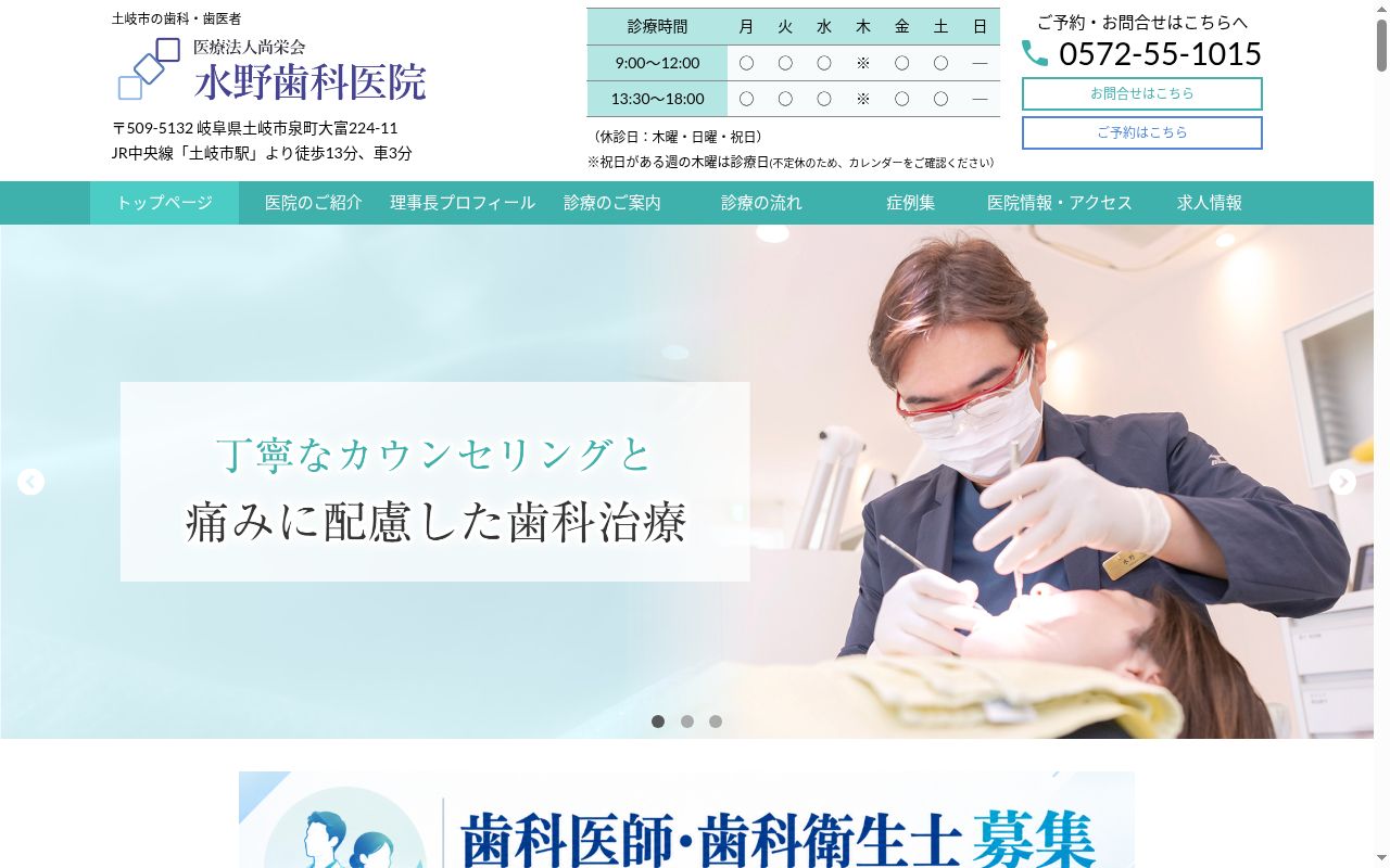 水野歯科医院の公式サイトのスクリーンショット