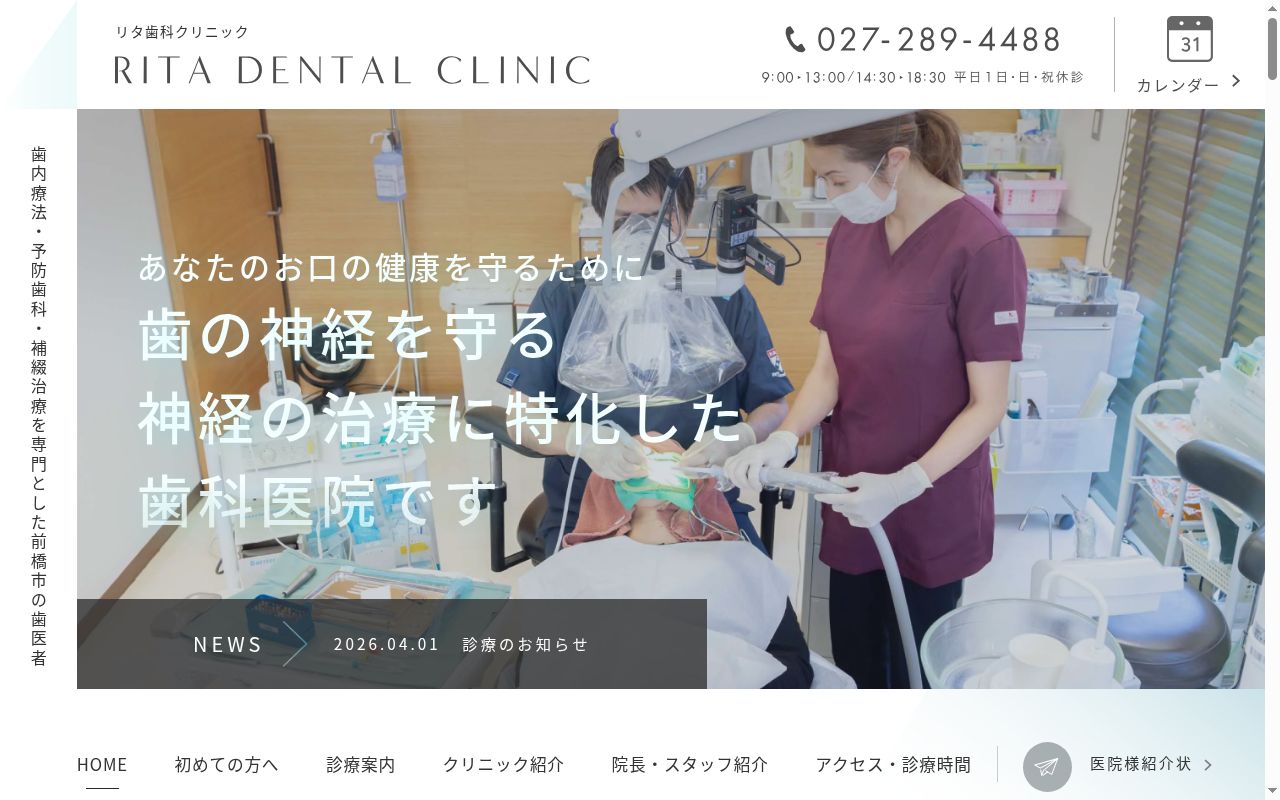 リタ歯科クリニックの公式サイトのスクリーンショット