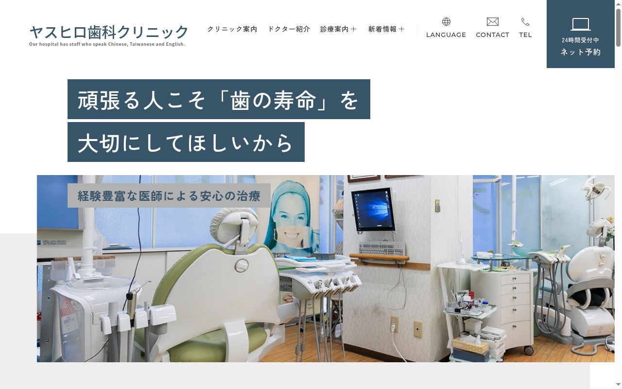 ヤスヒロ歯科クリニックの公式サイトのスクリーンショット