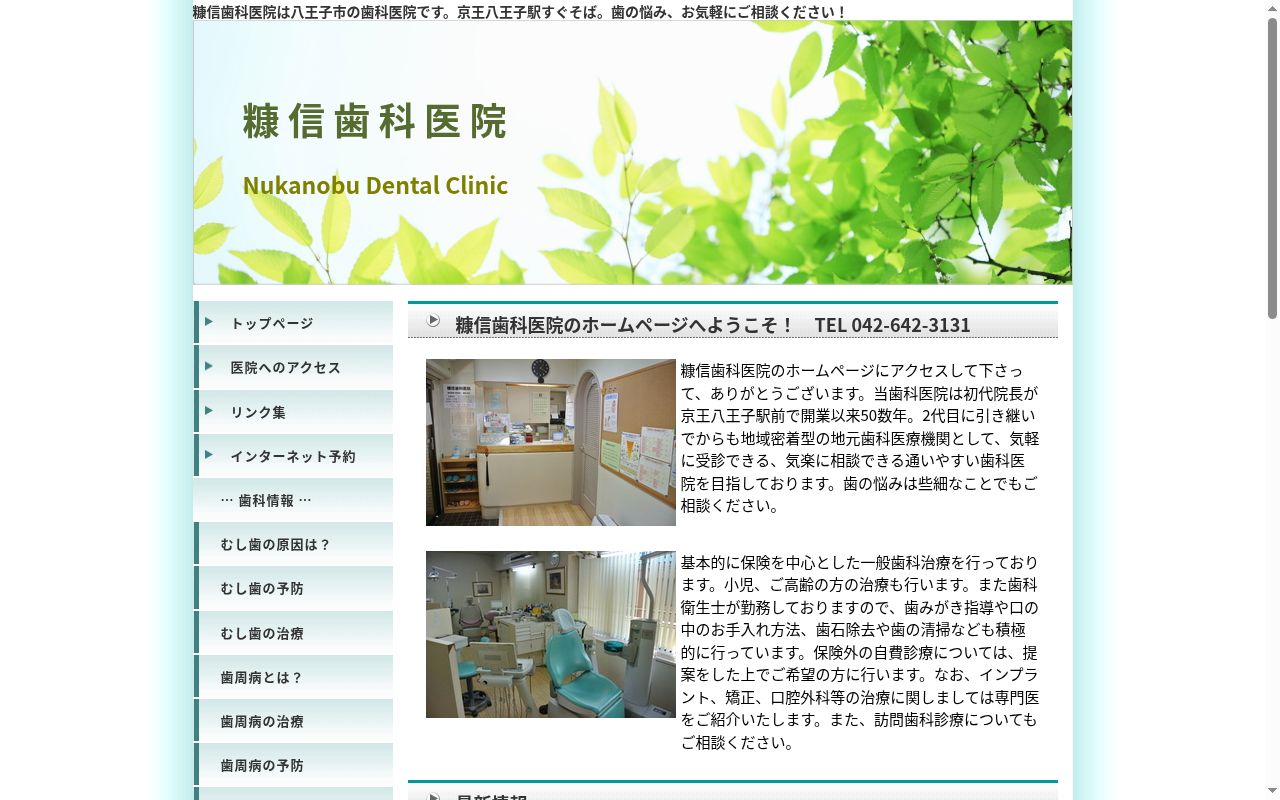 糠信歯科医院の公式サイトのスクリーンショット