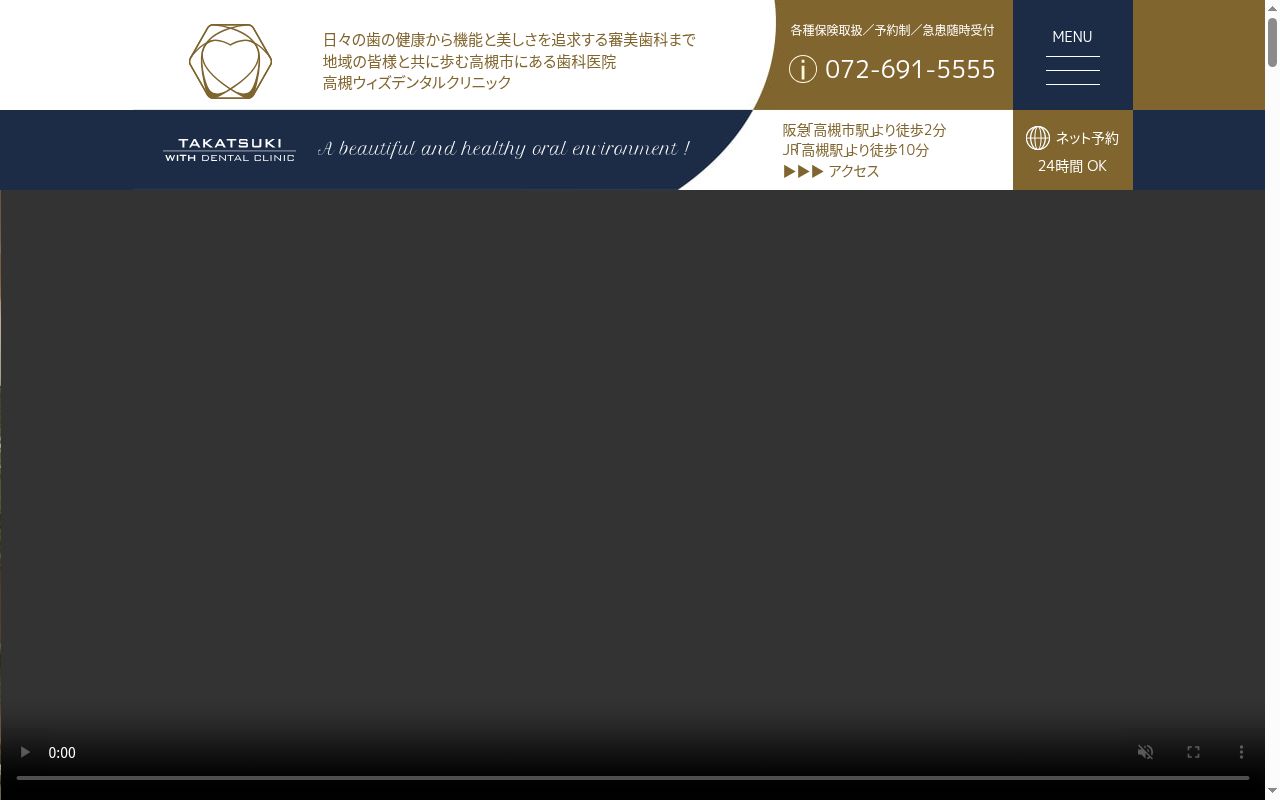医療法人社団優高会　高槻ウィズデンタルクリニックの公式サイトのスクリーンショット