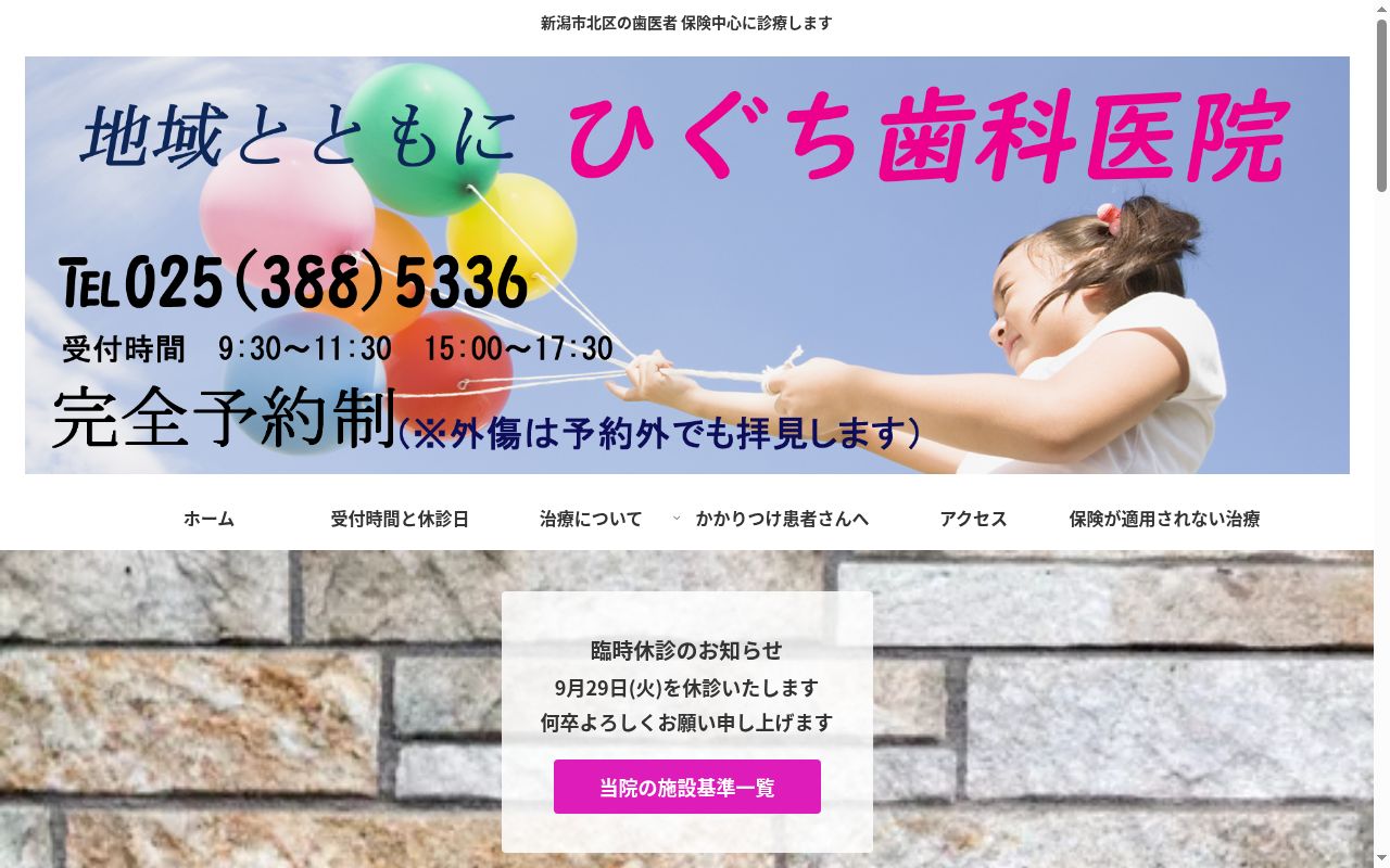 ひぐち歯科医院の公式サイトのスクリーンショット