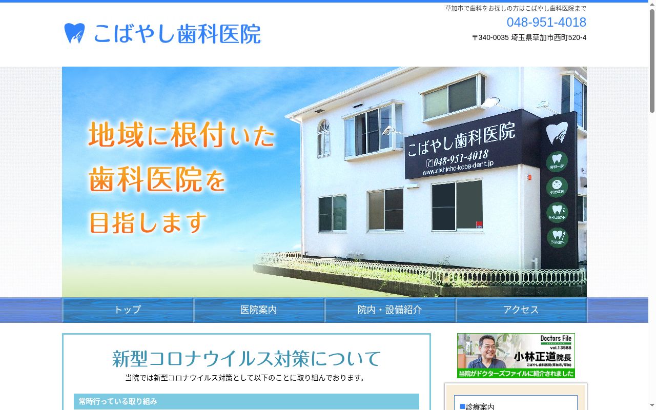 こばやし歯科医院の公式サイトのスクリーンショット