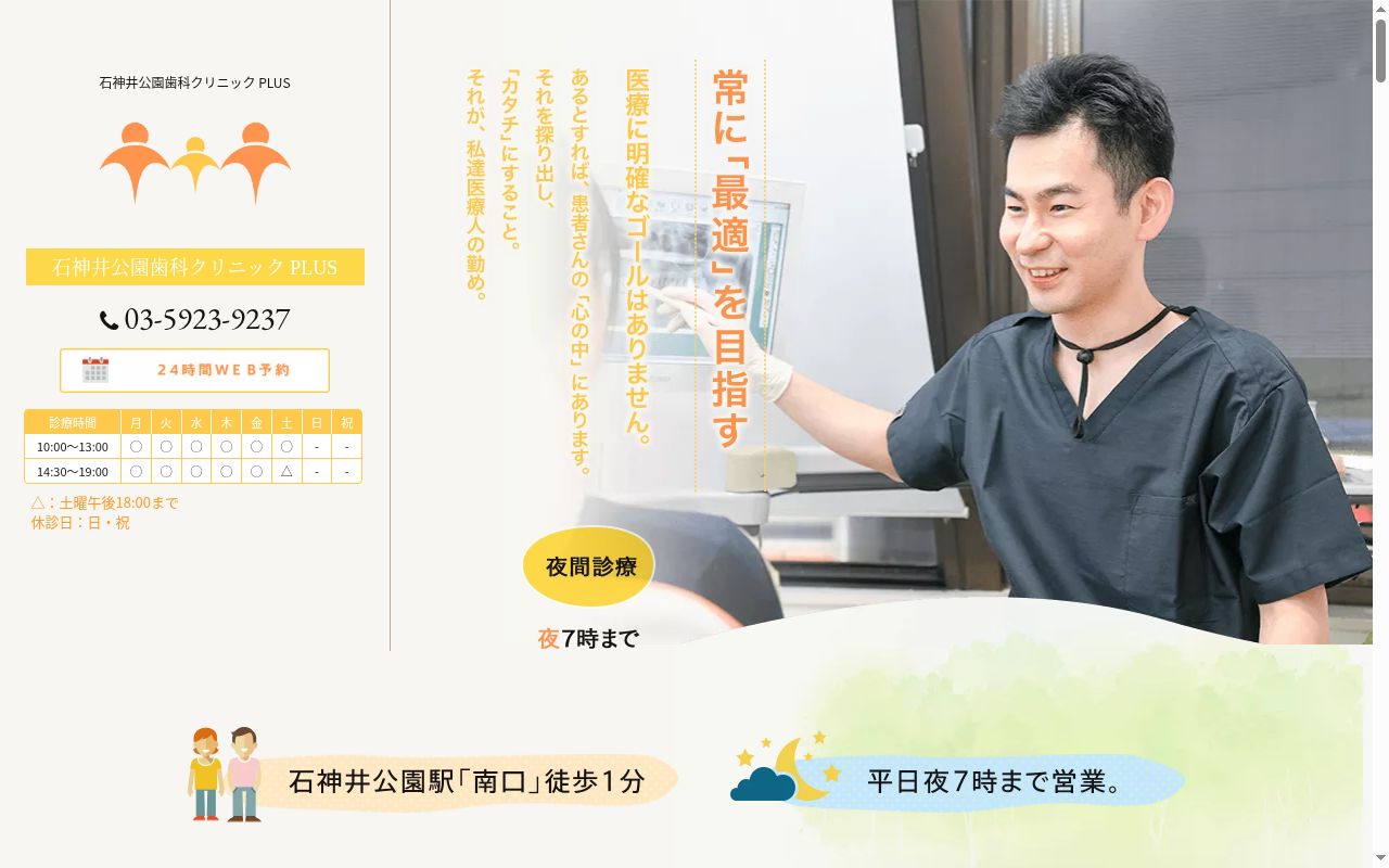 医療法人社団歯由会　石神井公園歯科クリニックｐｌｕｓの公式サイトのスクリーンショット
