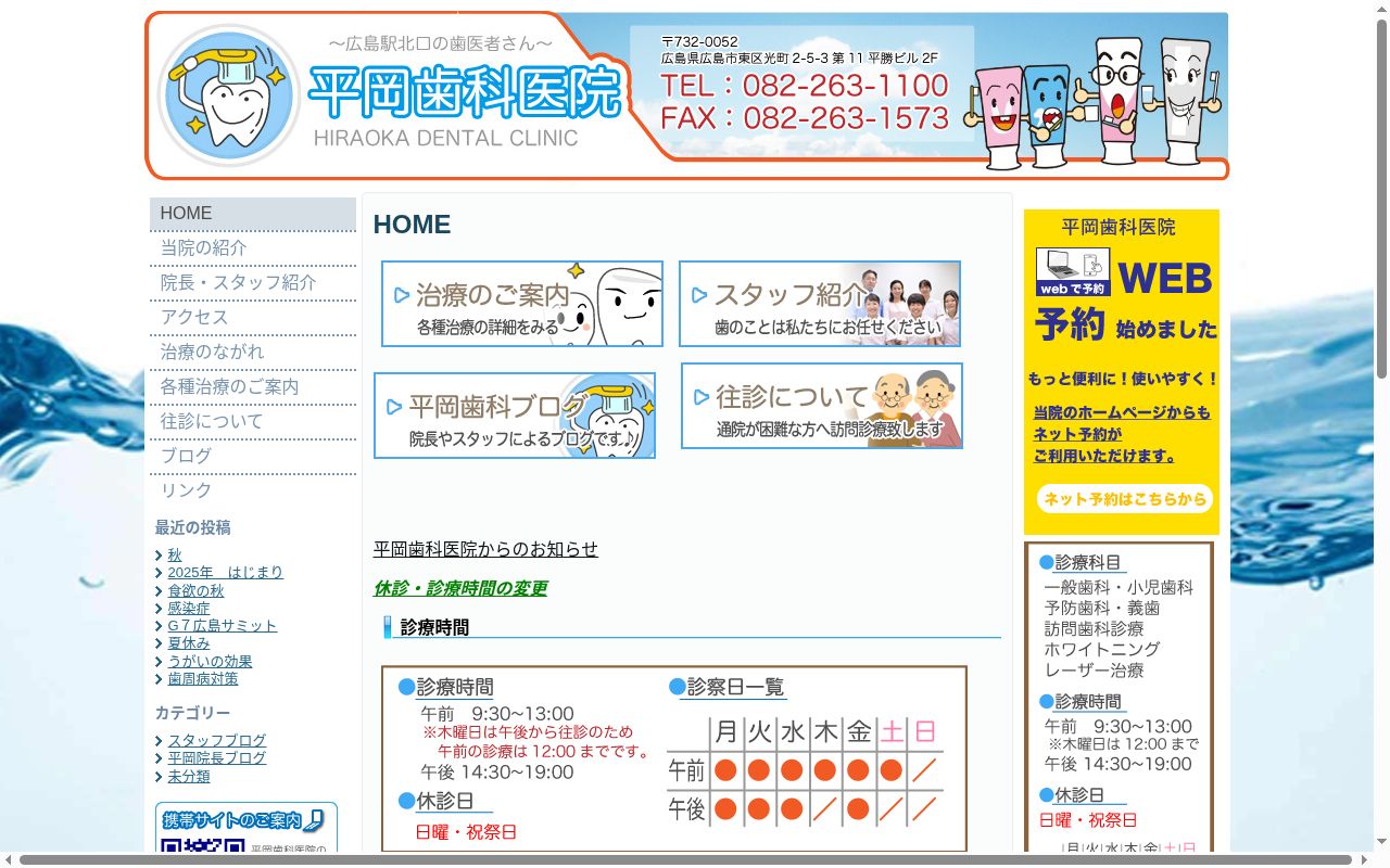 平岡歯科医院の公式サイトのスクリーンショット