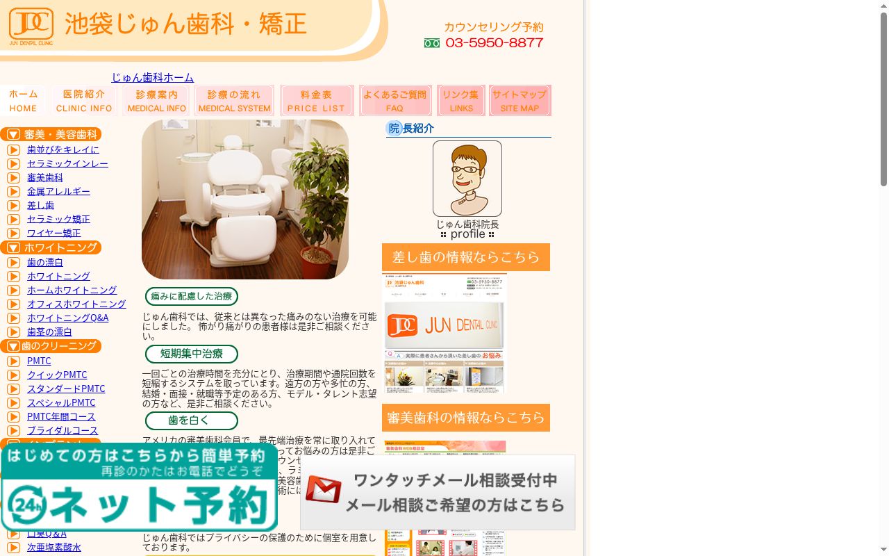 じゅん歯科の公式サイトのスクリーンショット