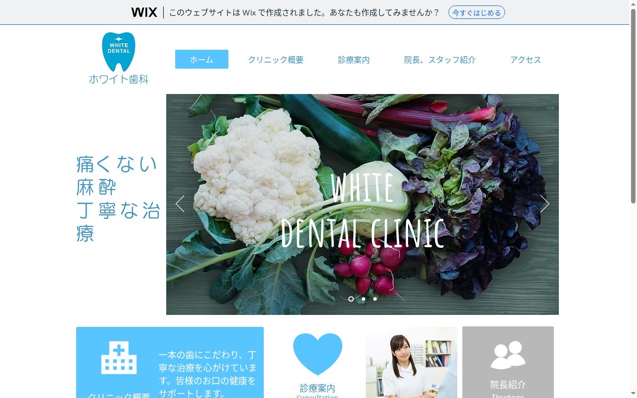 ホワイト歯科の公式サイトのスクリーンショット