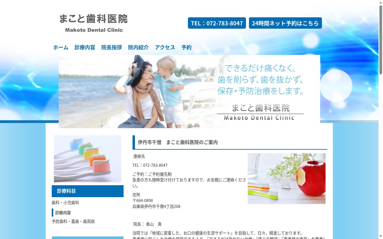 まこと歯科医院の公式サイトのスクリーンショット