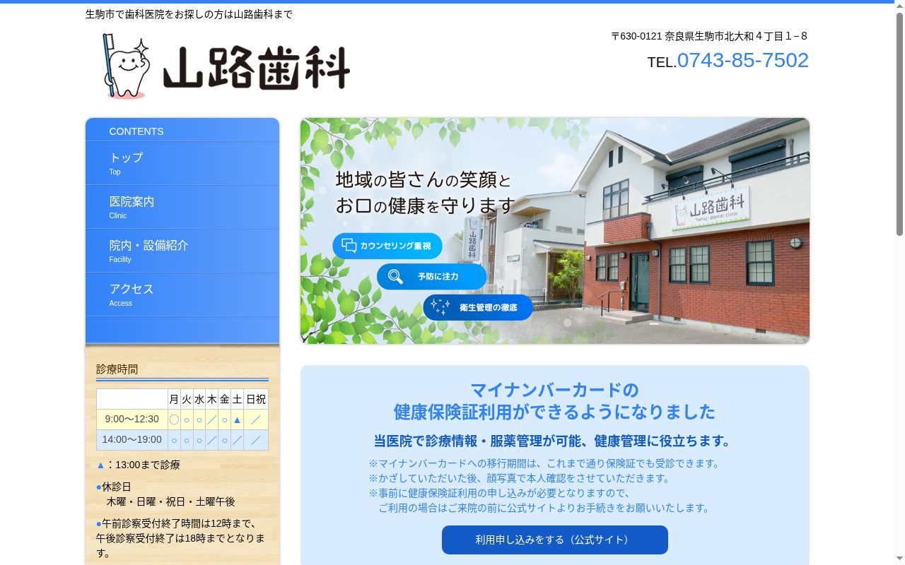 山路歯科の公式サイトのスクリーンショット