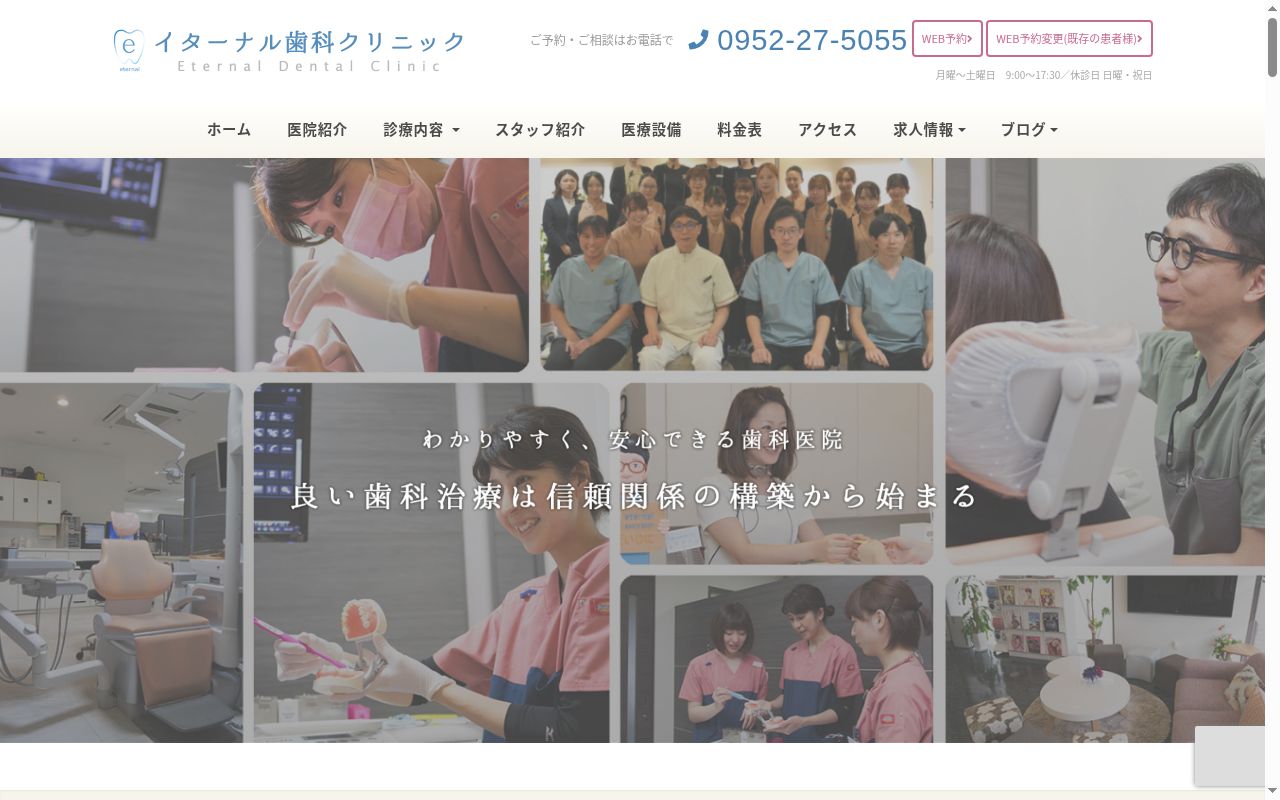 医療法人　英峰会　イターナル歯科クリニックの公式サイトのスクリーンショット