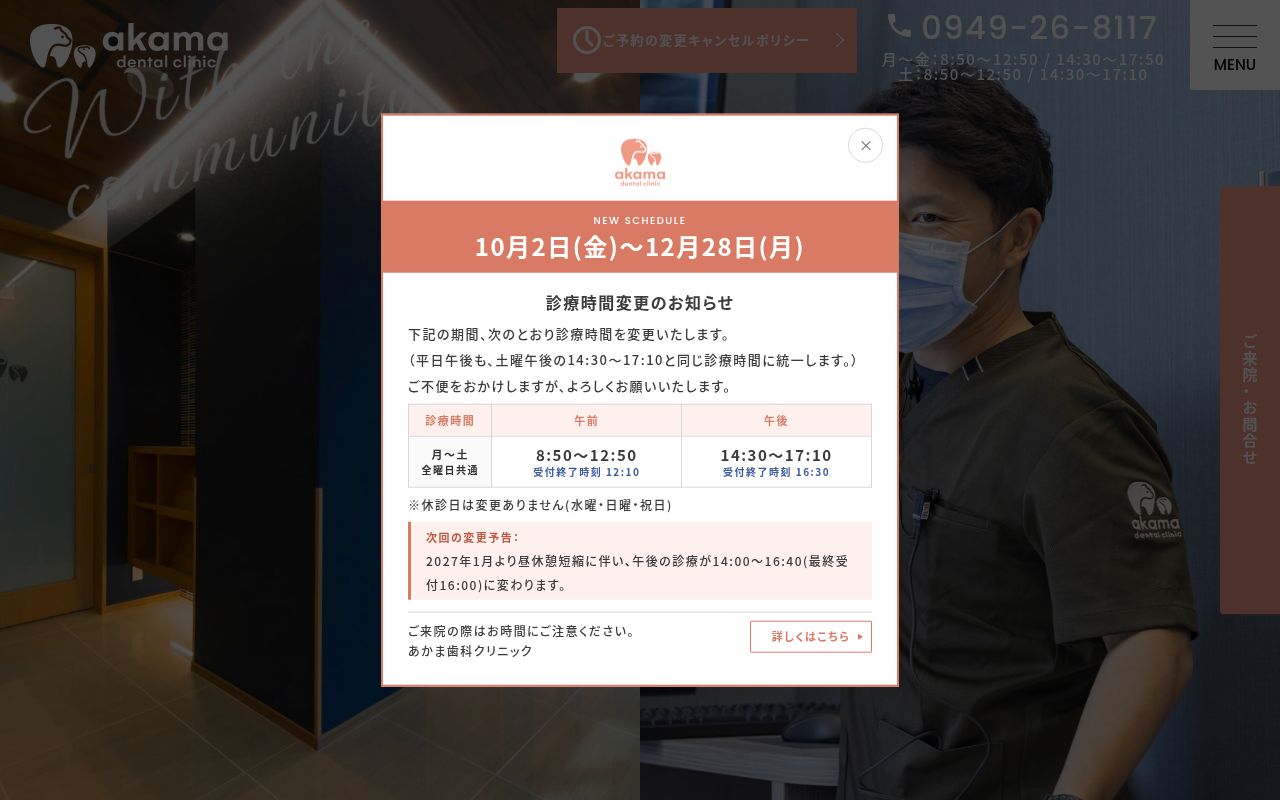 あかま歯科クリニックの公式サイトのスクリーンショット