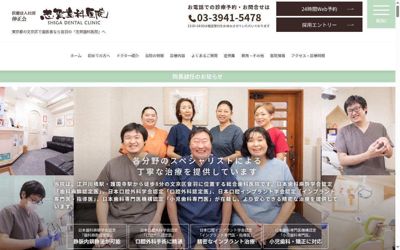 医療法人社団 伸正会 志賀歯科医院の公式サイトのスクリーンショット
