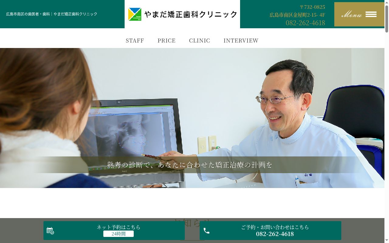 医療法人やまだ矯正歯科クリニックの公式サイトのスクリーンショット