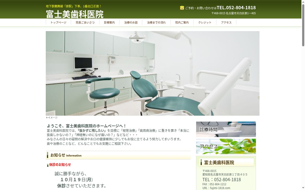 富士美歯科医院の公式サイトのスクリーンショット